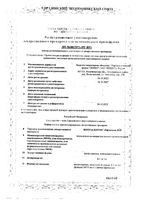Митрасептин-ОфтальмоЛОР капли глазные, ушные и назальные 0,1мг/мл 15мл: миниатюра сертификата