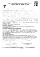 Ланолин ВИС крем для ухода за кожей 15мл: миниатюра сертификата