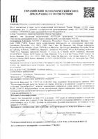 Молочко-кондиционер облегчающее расчесывание волос несмываемое Softness Phyto/Фито фл. 150мл: миниатюра сертификата