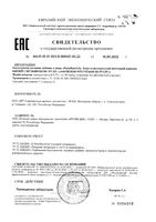 Хелатно-минеральный пептидный комплекс магний с витамин В6 IPH EP RatioNutriLife капсулы 0,71г 30шт: миниатюра сертификата