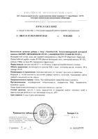 Хелатно-минеральный пептидный комплекс магний с витамин В6 IPH EP RatioNutriLife капсулы 0,71г 30шт: миниатюра сертификата №2