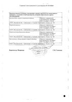 Простатекс Плюс суппозитории ректальные 10мг+0,4мг 10шт: миниатюра сертификата №2