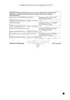 Моделакс-Н раствор для ректального применения туба 5мл 8шт: миниатюра сертификата №2