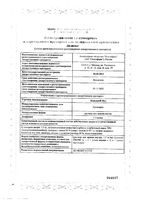 Коделак Нео с мерной ложкой раствор для приема внутрь 1,5мг/мл 100мл: миниатюра сертификата №3