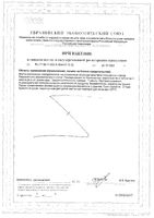 Вечернее Биокор таблетки 0,18г 60шт: миниатюра сертификата №3