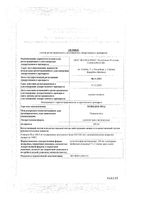 Повидон-Йод суппозитории вагинальные 200мг 14шт: миниатюра сертификата