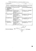 Дексаметазон Реневал таблетки 0,5мг 56шт: миниатюра сертификата №2