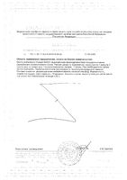 Ацидофилус 40+ Solgar/Солгар капсулы 471мг 60шт: миниатюра сертификата №2