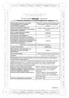 Лозартан таблетки п/о плен. 100мг 30шт: миниатюра сертификата №3