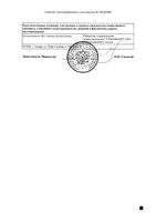 Лозартан таблетки п/о плен. 100мг 30шт: миниатюра сертификата №4