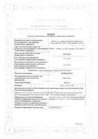 Карведилол таблетки 25мг 30шт: миниатюра сертификата №3