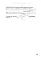 Карведилол таблетки 25мг 30шт: миниатюра сертификата №4