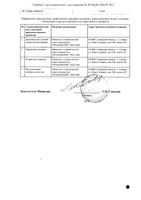 Бисопролол-Прана таблетки п/о плен. 2,5мг 30шт: миниатюра сертификата №4