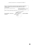 Бисопролол-Прана таблетки п/о плен. 5мг 30шт: миниатюра сертификата №2