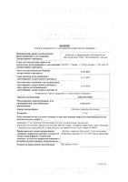 Индапамид таблетки п/о 2,5мг 30шт: миниатюра сертификата №3