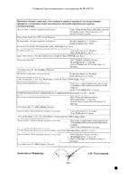 Тафинлар капсулы 75мг 120шт: миниатюра сертификата №2