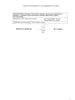 Кортинефф таблетки 0,1мг 20шт: миниатюра сертификата №2
