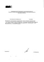 Эмульсия для купания Эмолентум фл. 200мл: миниатюра сертификата №2