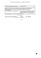 Лефомид таблетки п/о плен. 10мг 30шт: миниатюра сертификата №2