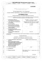 Гербион исландский мох сироп 150мл: миниатюра сертификата