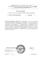 Магния сульфат Югмедфарм порошок для приема внутрь 25г: миниатюра сертификата №3