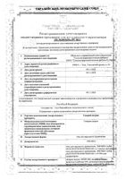 Гепарин натрия гель для наружного применения 1000МЕ/г 50г: миниатюра сертификата