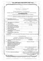 Бацидерм порошок для наружного применения банка 250МЕ/г+5000МЕ/г 10г: миниатюра сертификата