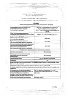 Метроксидин гель для наружного применения 1% 30г: миниатюра сертификата
