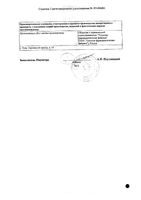 Метроксидин гель для наружного применения 1% 30г: миниатюра сертификата №2
