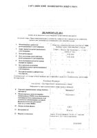 Эпилексид с мерным стаканом сироп 50мг/мл 250мл: миниатюра сертификата