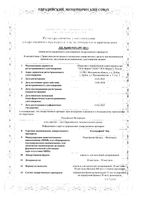 Респирафен Эйр аэрозоль для ингаляций дозированный баллон 20мкг/доза+50 мкг/доза 200доз: миниатюра сертификата