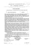 Меладапт суббукалис вкус клубники спрей подъязычный фл. 10мл: миниатюра сертификата №3