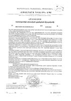 Меладапт суббукалис вкус клубники спрей подъязычный фл. 10мл: миниатюра сертификата №4