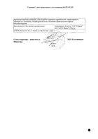 Аторвастатин-Алси таблетки п/о плен. 40мг 50шт: миниатюра сертификата №2