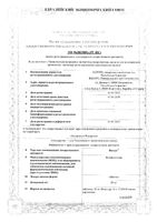 Вилдус таблетки 50мг 28шт: миниатюра сертификата