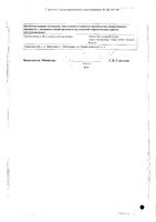 Амлодипин+Лизиноприл таблетки 10мг+20мг 30шт: миниатюра сертификата №2
