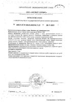 Комплекс для нормализации сна Доктор Море капсулы 390мг 60шт: миниатюра сертификата №2
