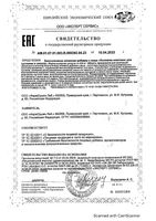 Коллаген комплекс для суставов и связок Доктор Море капсулы 450мг 120шт: миниатюра сертификата