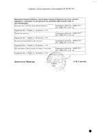 Экофуцин таблетки кишечнораств. п/о плен. 100мг 20шт: миниатюра сертификата №2