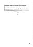 Толперизон+Лидокаин-Бинергия раствор для в/м введ. 100мг+2,5мг/мл 1мл 10шт: миниатюра сертификата №2