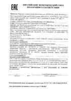 Крем для тела от растяжек Мама Липобейз фл. 150мл: миниатюра сертификата