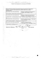 Спиронолактон Велфарм таблетки 25мг 20шт: миниатюра сертификата №2