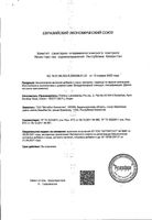 Цинкасил вкус апельсина леденцы 24шт: миниатюра сертификата