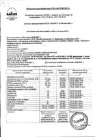 Цинкасил вкус апельсина леденцы 24шт: миниатюра сертификата №3