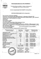 Цинкасил вкус черной смородины леденцы 24шт: миниатюра сертификата №3