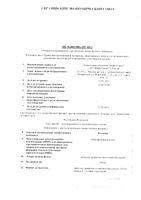 Резовива таблетки п/о плен. 150мг: миниатюра сертификата