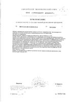 Веноприм Форте (Веновэлл Форте) таблетки п/о 1240мг 30шт: миниатюра сертификата №3