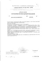 Веноприм Форте (Веновэлл Форте) таблетки п/о 1240мг 30шт: миниатюра сертификата №4