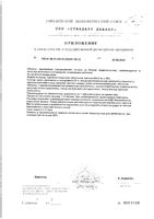 Веноприм (Веновэлл) таблетки п/о 824мг 30шт: миниатюра сертификата №3