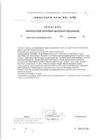 Веноприм (Веновэлл) таблетки п/о 824мг 30шт: миниатюра сертификата №4